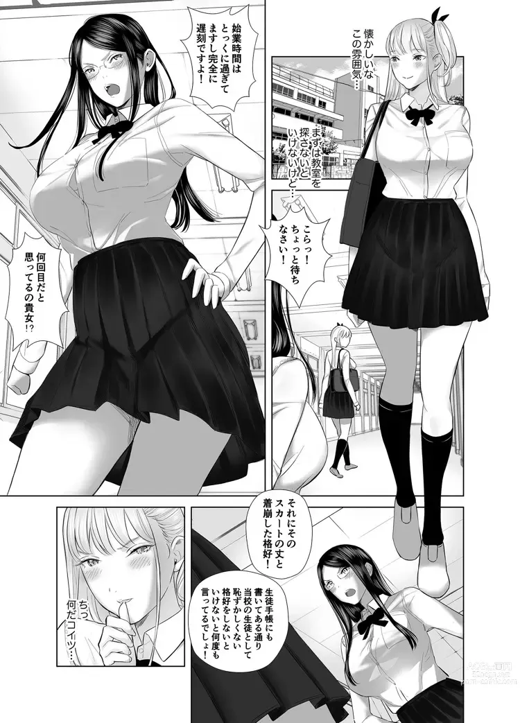 Page 17 of doujinshi Saenai Kouhai wa Bijin OL to Hitotsu ni Naru 2