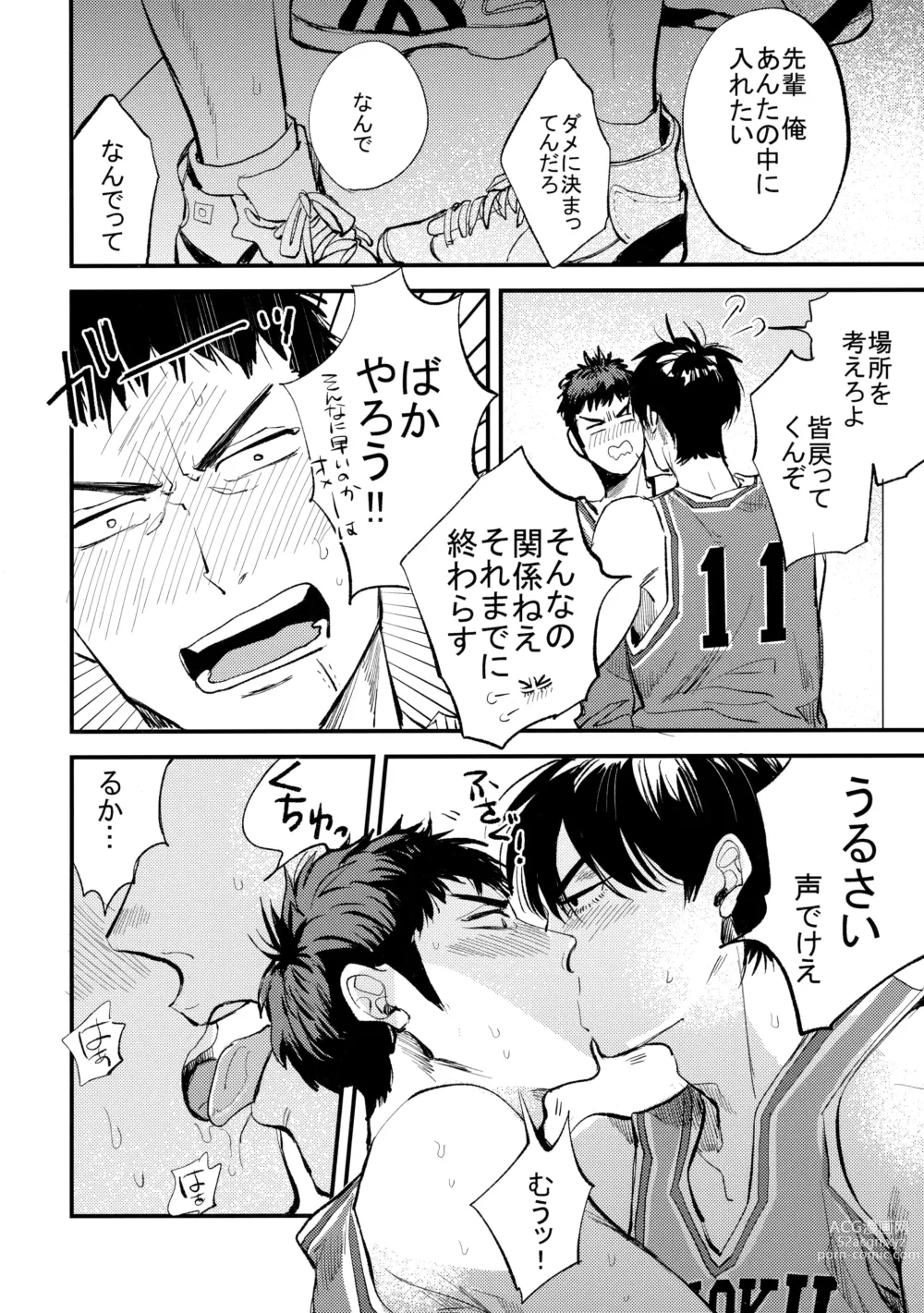 Page 11 of doujinshi Hajimete no,