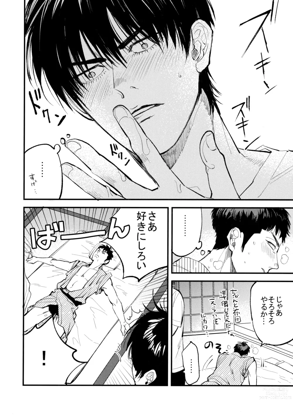 Page 25 of doujinshi Hajimete no,