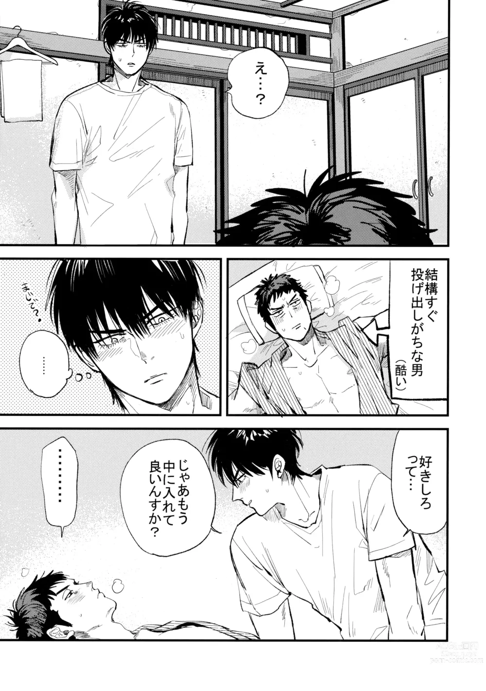 Page 26 of doujinshi Hajimete no,