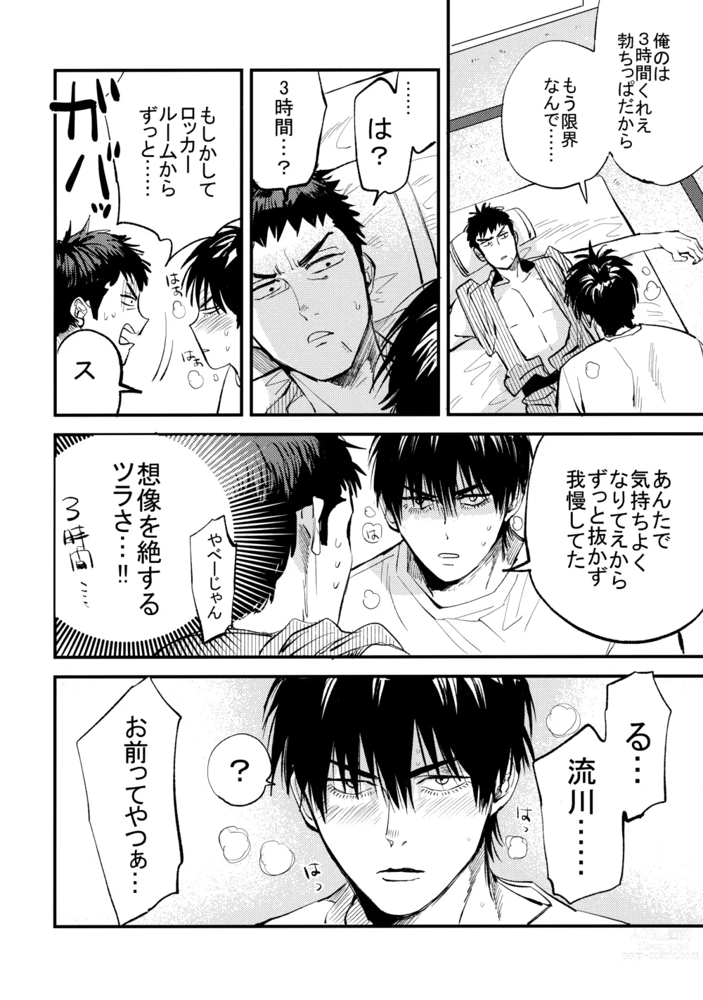 Page 27 of doujinshi Hajimete no,