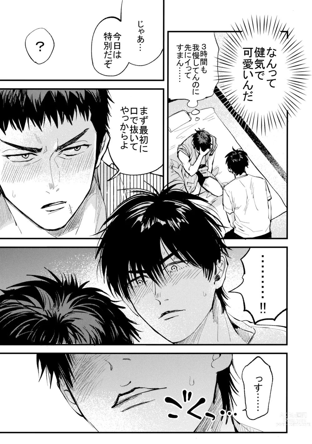 Page 28 of doujinshi Hajimete no,