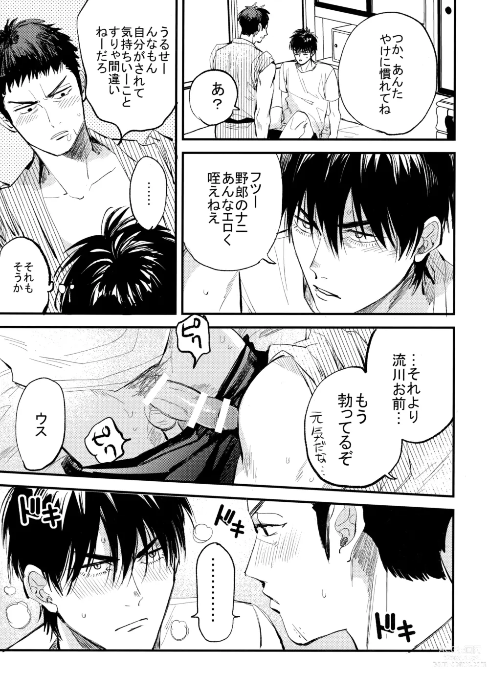 Page 34 of doujinshi Hajimete no,