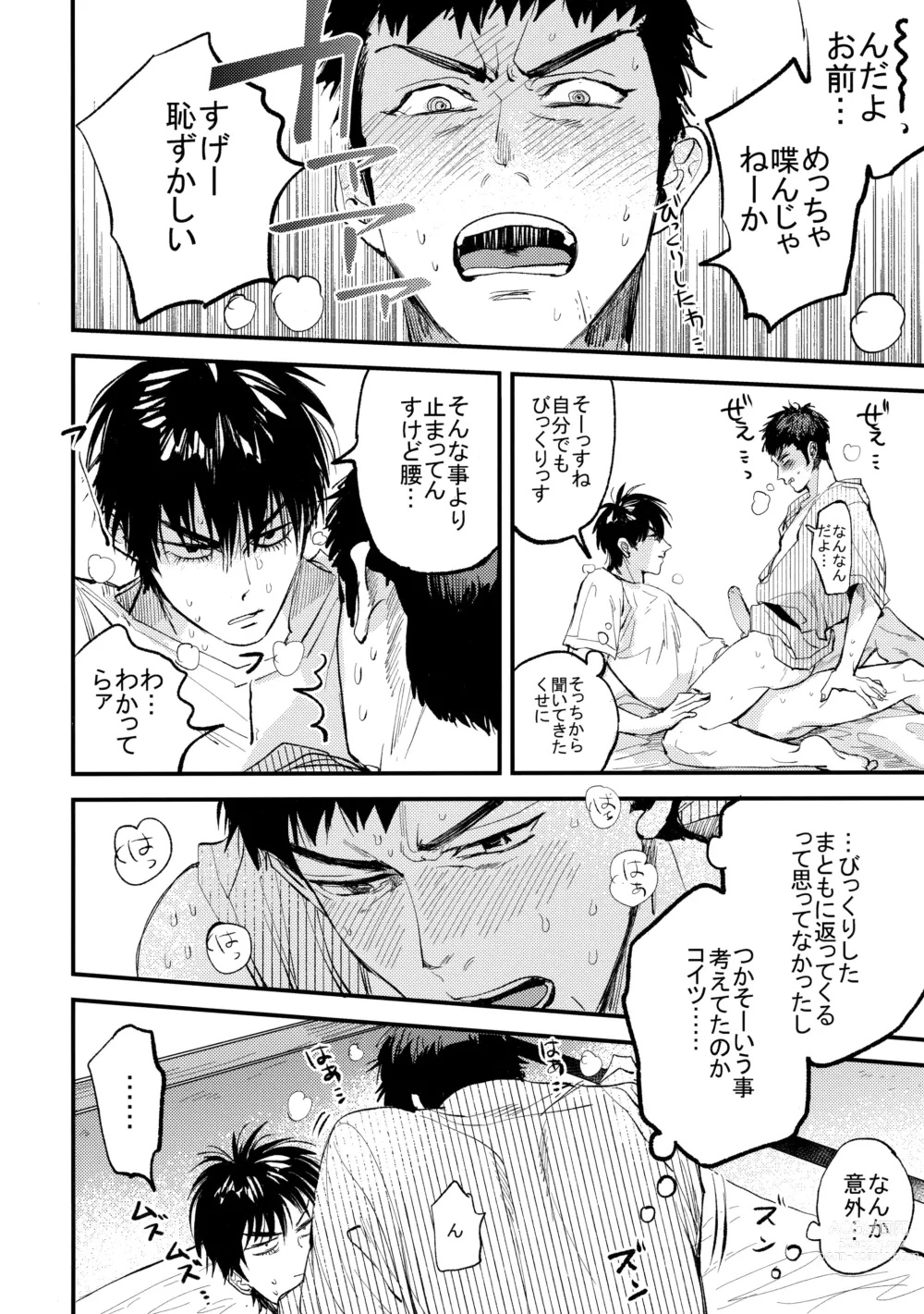 Page 43 of doujinshi Hajimete no,