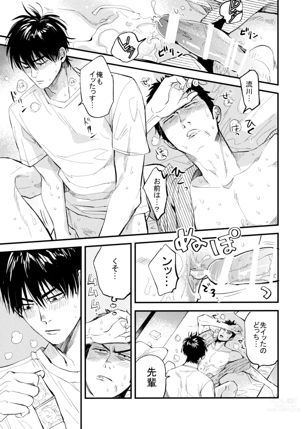 Page 48 of doujinshi Hajimete no,