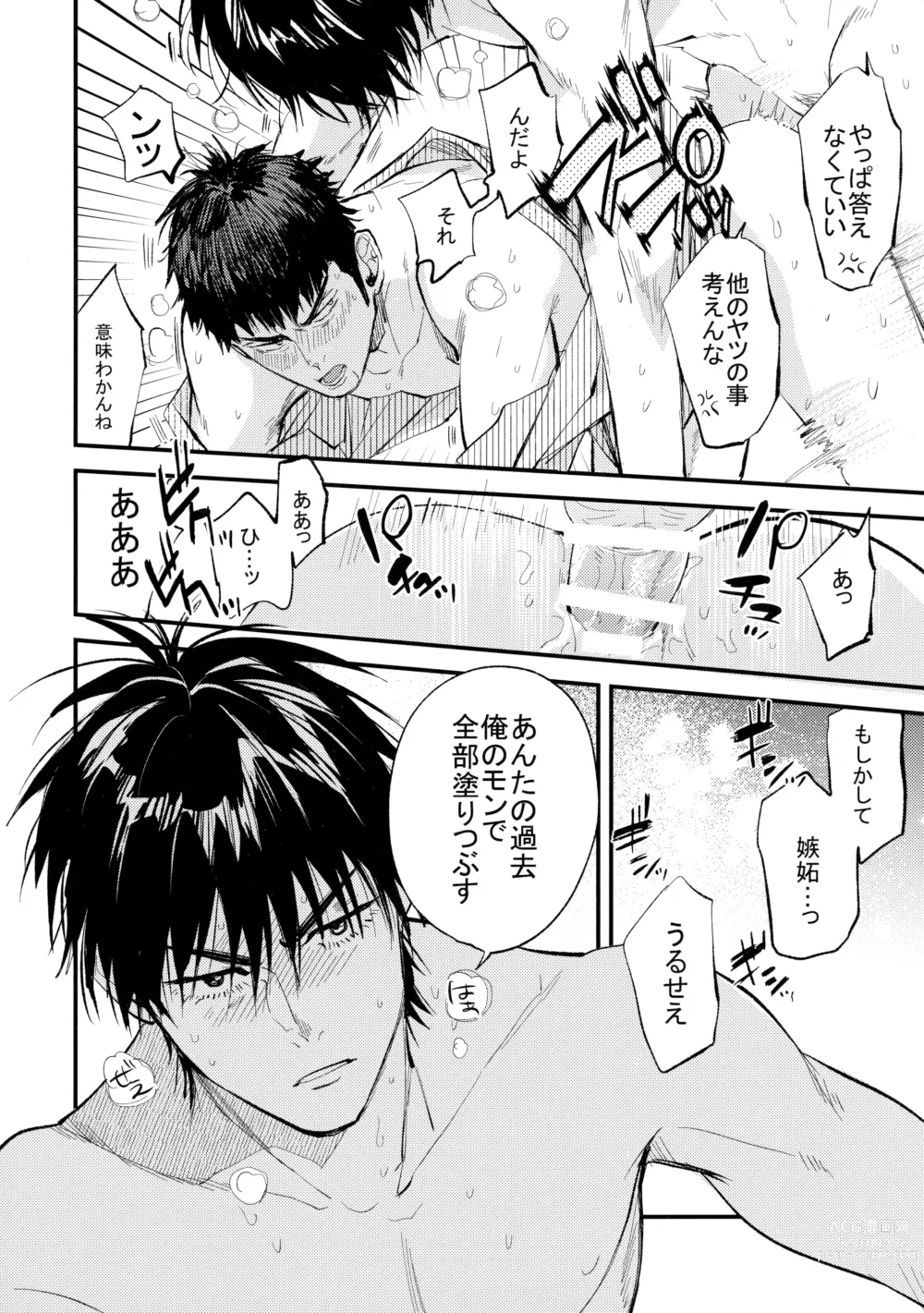 Page 51 of doujinshi Hajimete no,