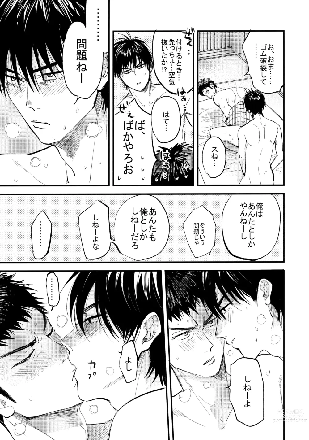 Page 54 of doujinshi Hajimete no,