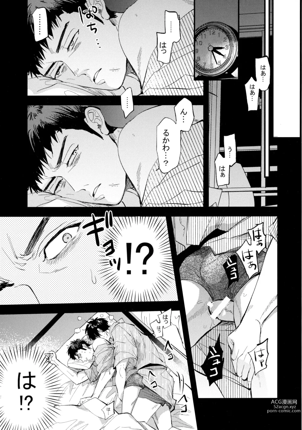 Page 64 of doujinshi Hajimete no,