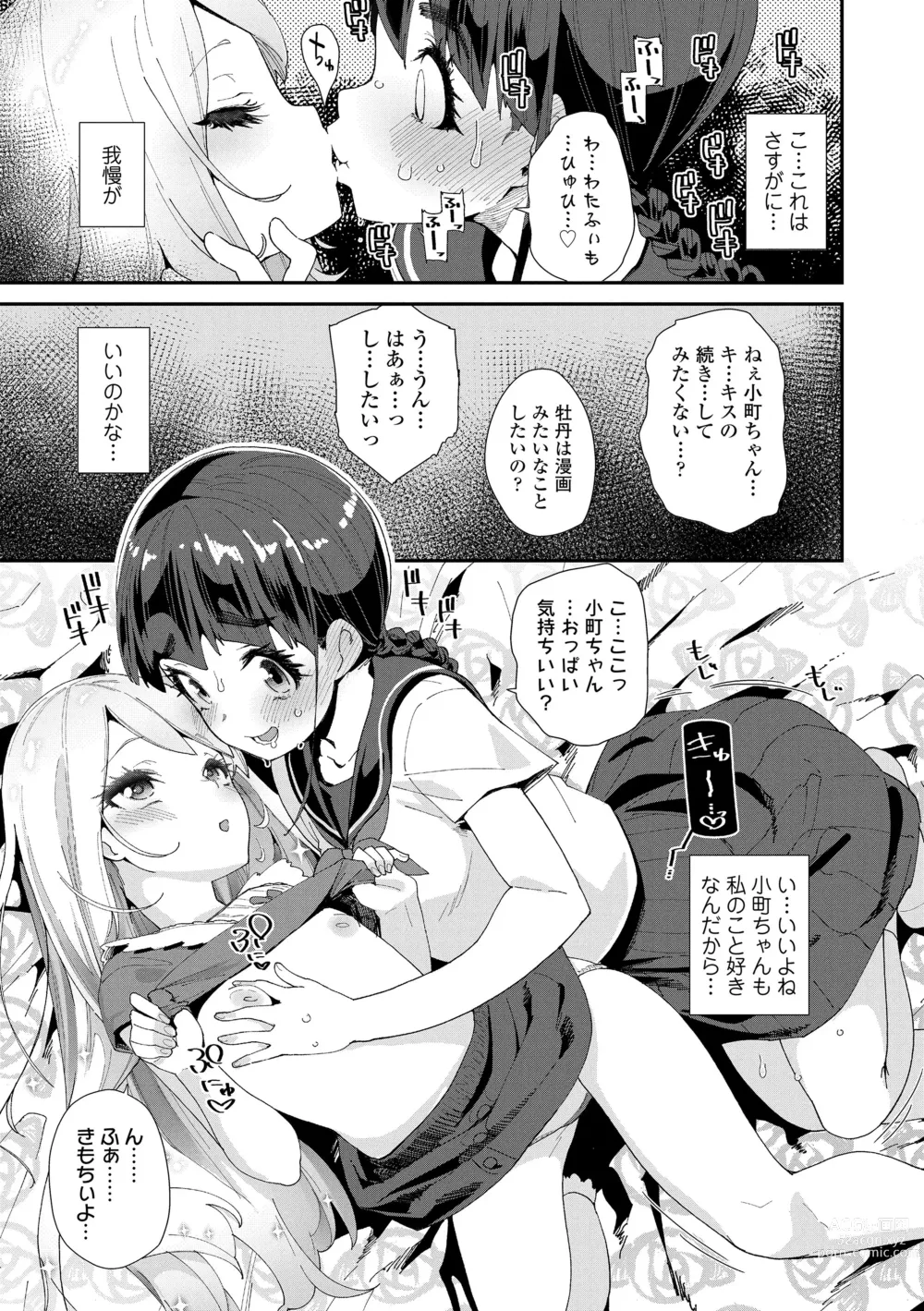 Page 11 of manga Mitsu to Chou - Decoy and Sacrifice (decensored)