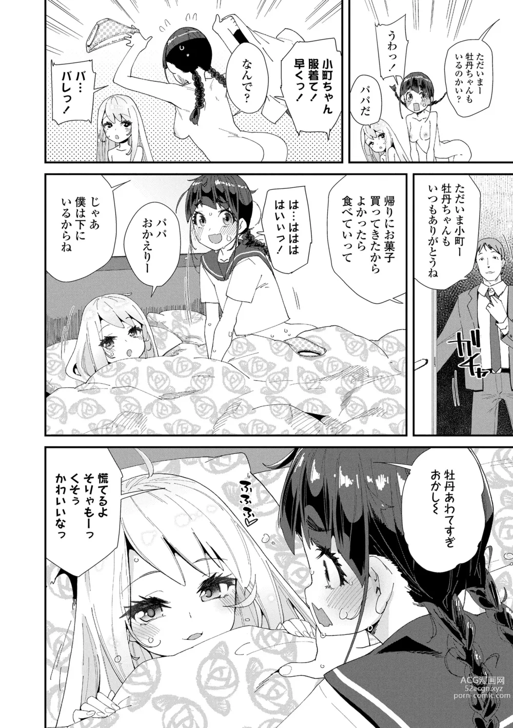 Page 14 of manga Mitsu to Chou - Decoy and Sacrifice (decensored)