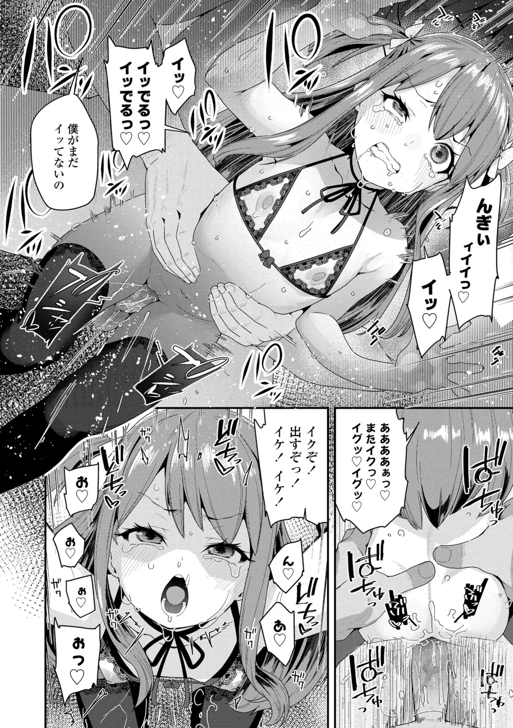 Page 134 of manga Mitsu to Chou - Decoy and Sacrifice (decensored)