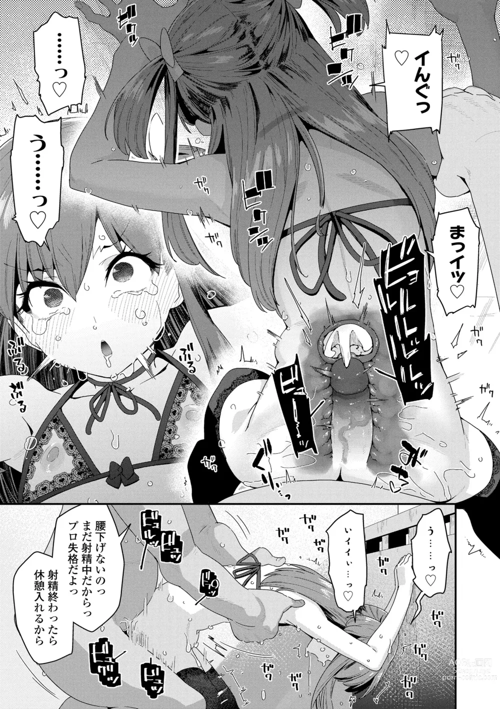 Page 135 of manga Mitsu to Chou - Decoy and Sacrifice (decensored)