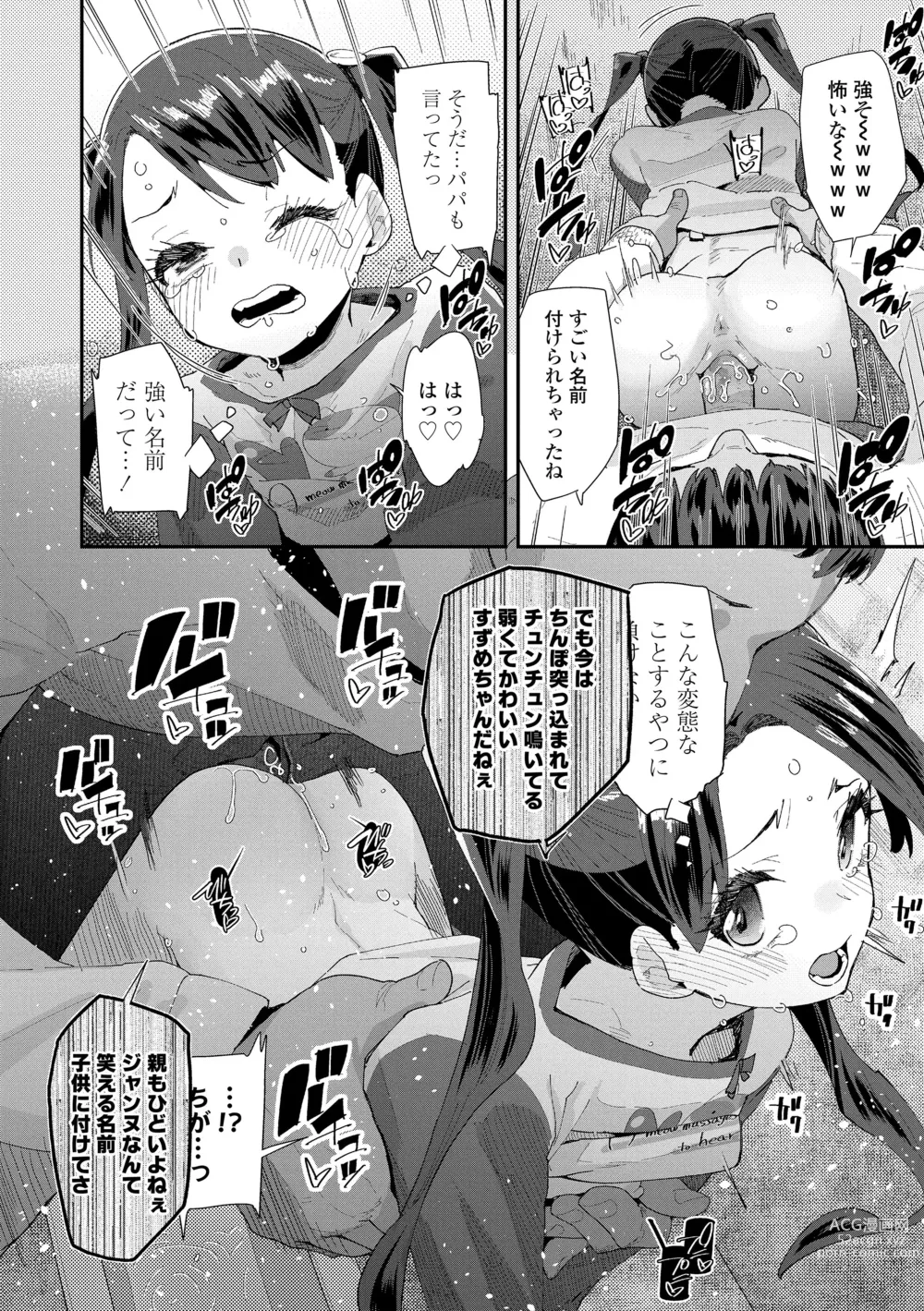 Page 170 of manga Mitsu to Chou - Decoy and Sacrifice (decensored)