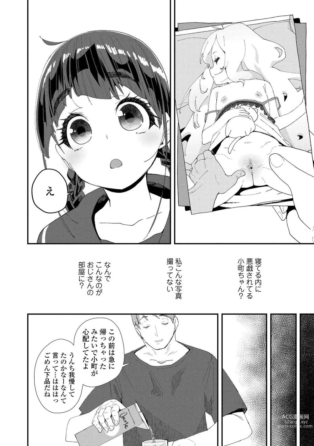 Page 18 of manga Mitsu to Chou - Decoy and Sacrifice (decensored)