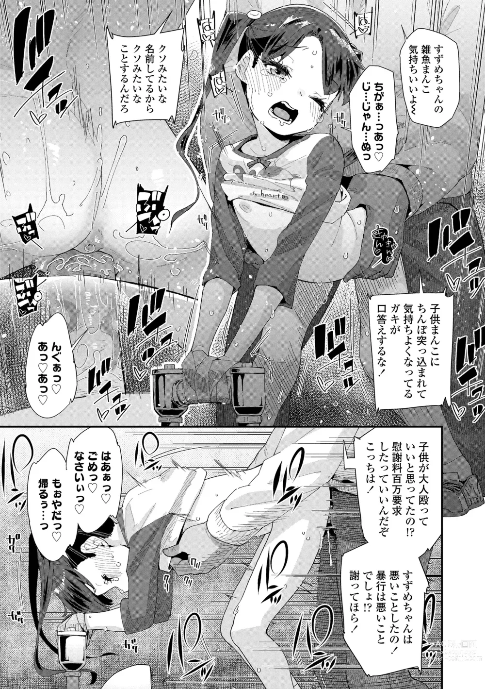 Page 171 of manga Mitsu to Chou - Decoy and Sacrifice (decensored)