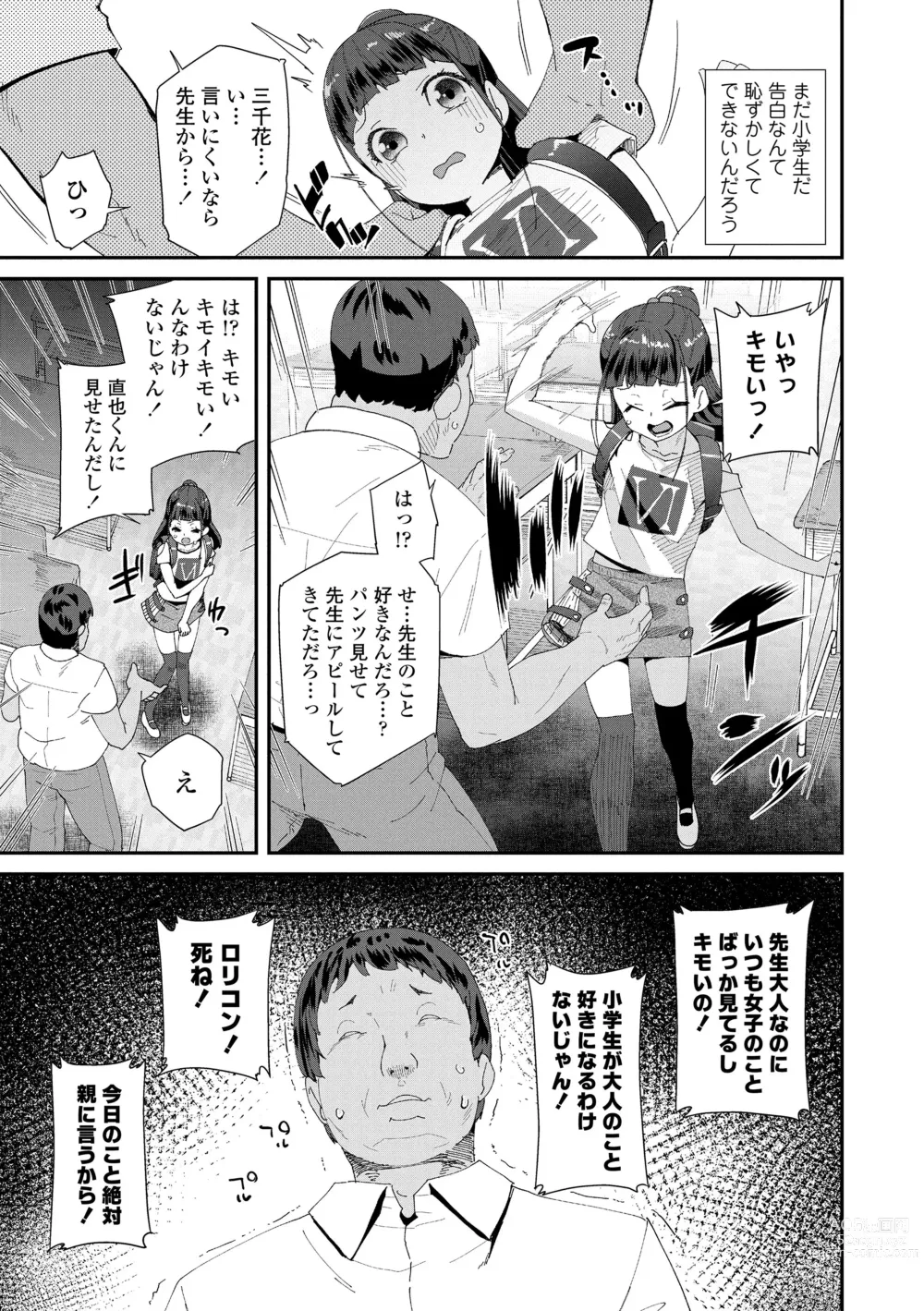 Page 177 of manga Mitsu to Chou - Decoy and Sacrifice (decensored)