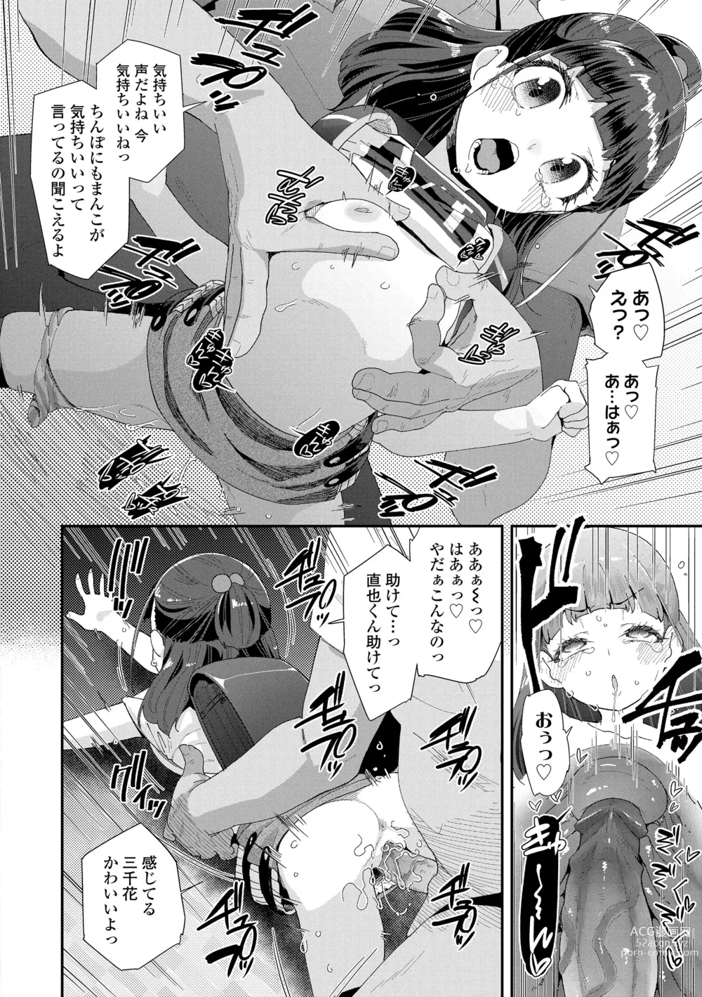 Page 186 of manga Mitsu to Chou - Decoy and Sacrifice (decensored)