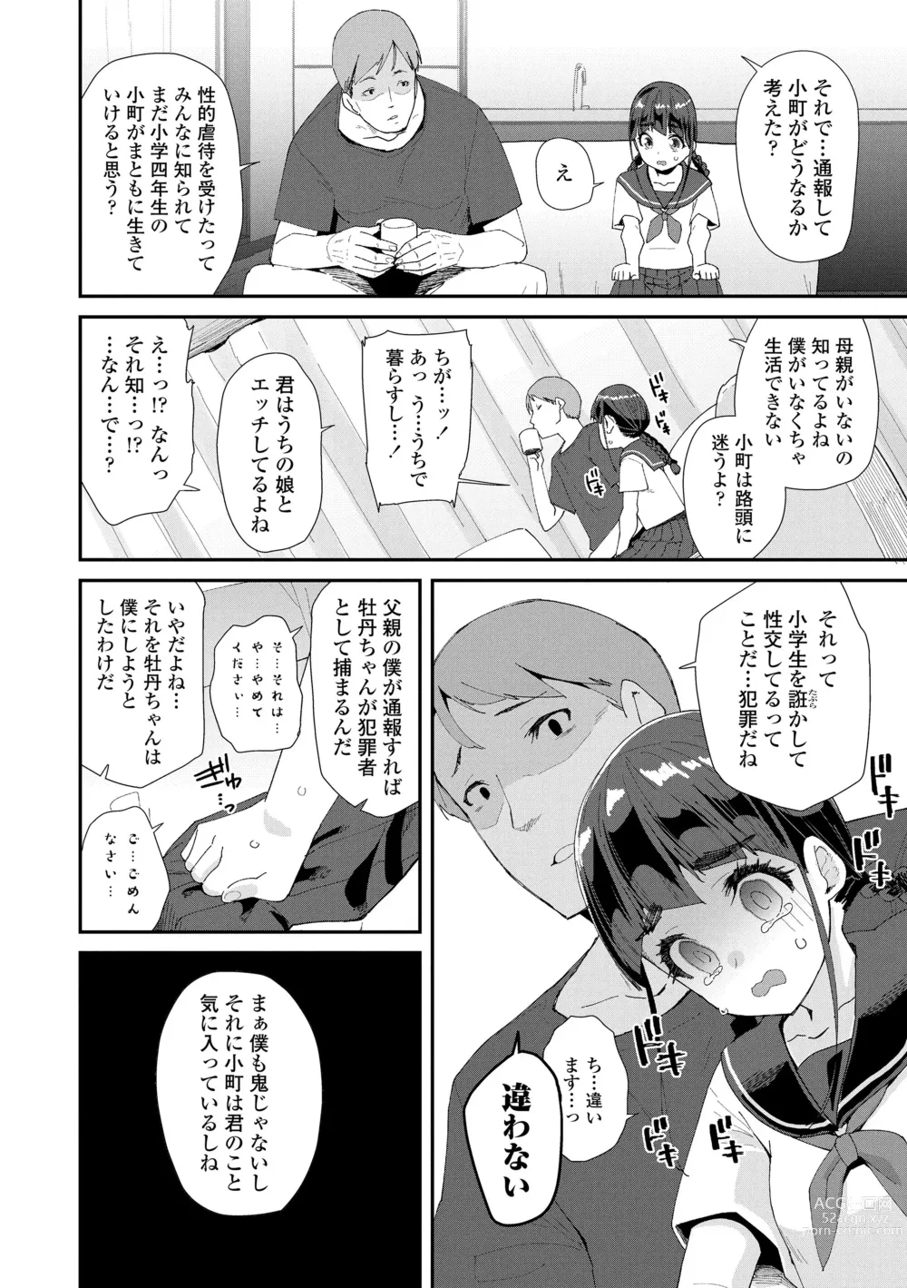 Page 20 of manga Mitsu to Chou - Decoy and Sacrifice (decensored)