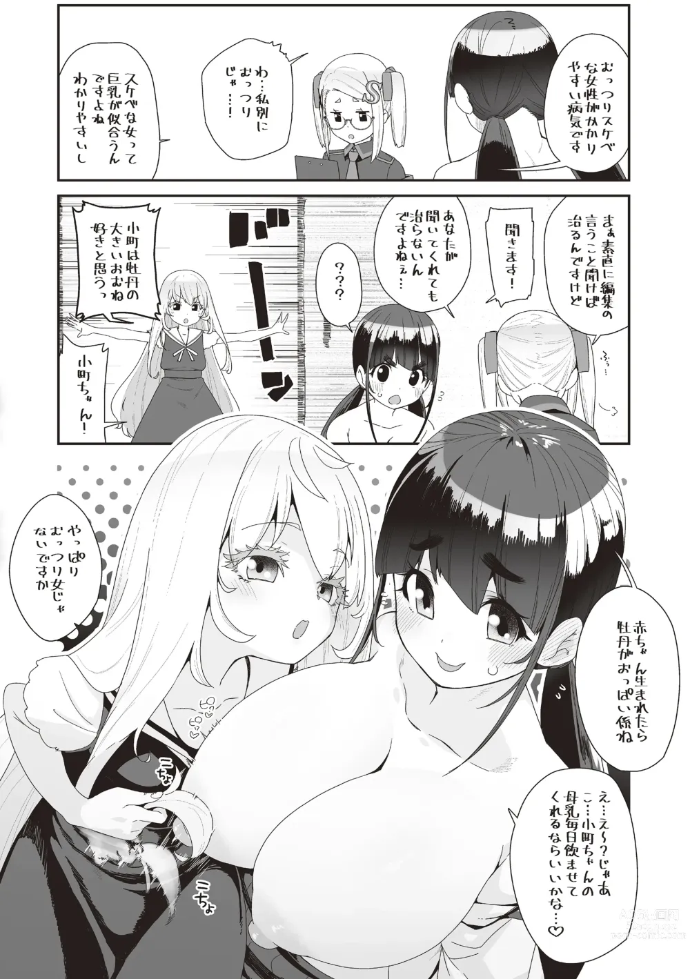 Page 197 of manga Mitsu to Chou - Decoy and Sacrifice (decensored)