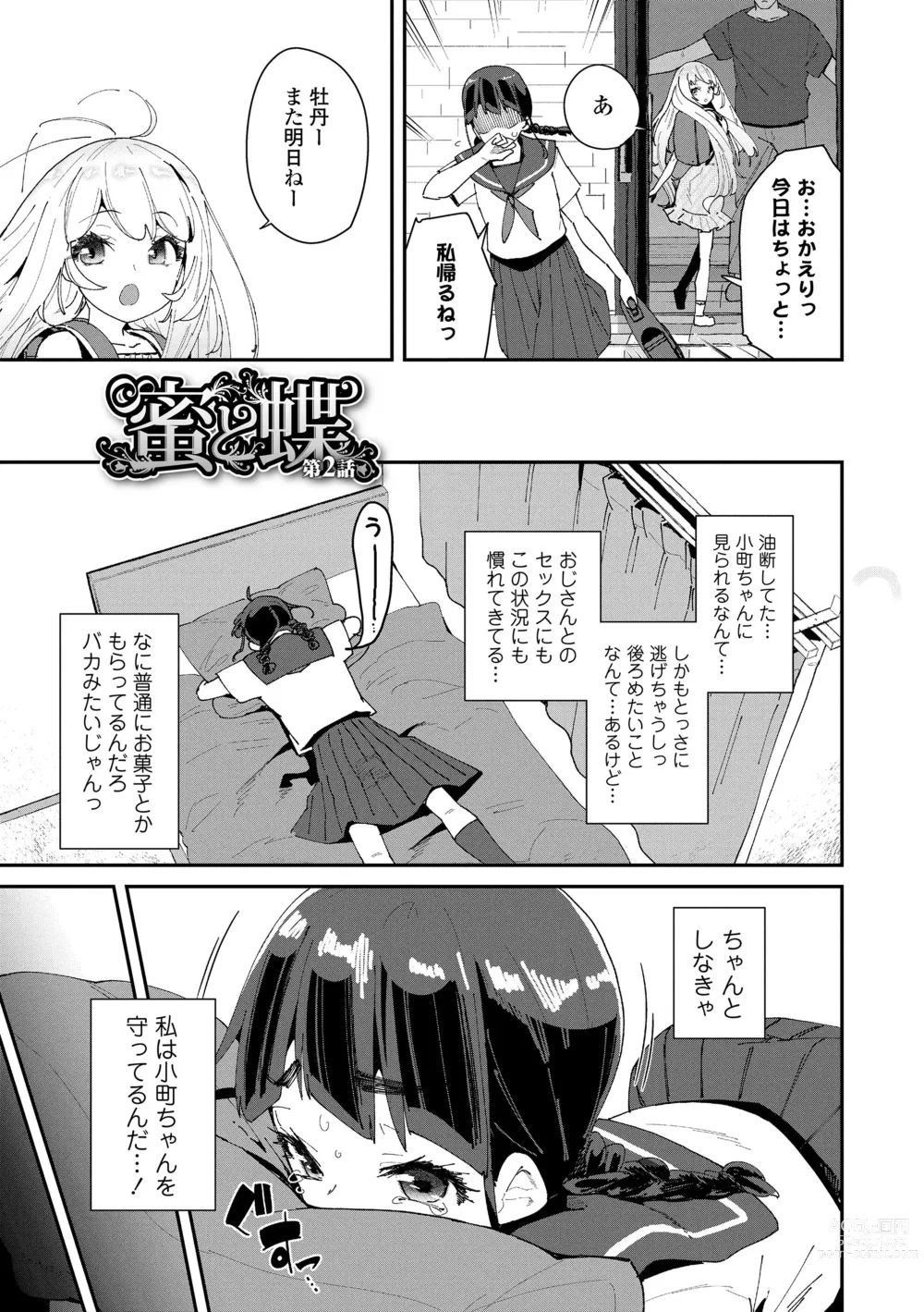 Page 33 of manga Mitsu to Chou - Decoy and Sacrifice (decensored)