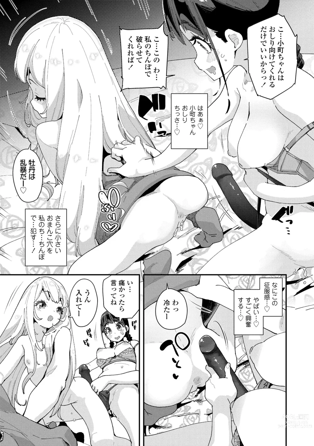 Page 41 of manga Mitsu to Chou - Decoy and Sacrifice (decensored)