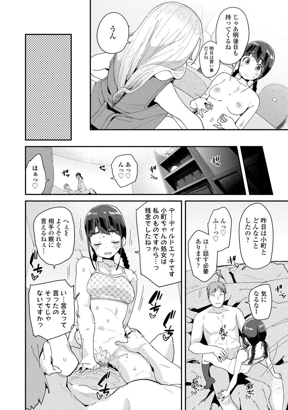 Page 52 of manga Mitsu to Chou - Decoy and Sacrifice (decensored)