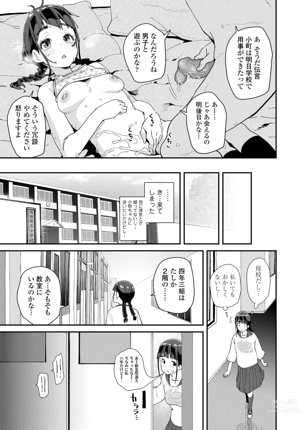 Page 53 of manga Mitsu to Chou - Decoy and Sacrifice (decensored)