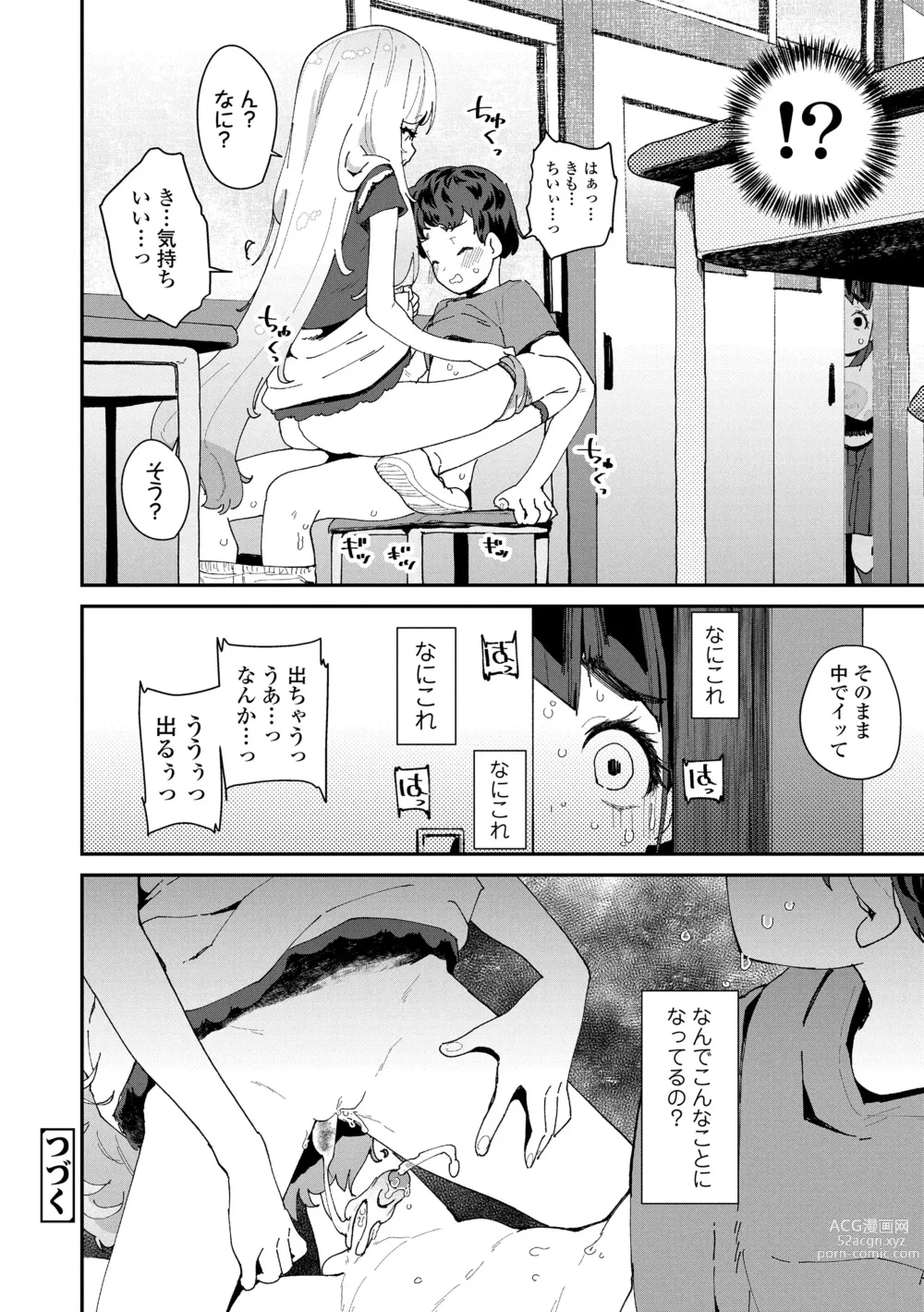 Page 54 of manga Mitsu to Chou - Decoy and Sacrifice (decensored)