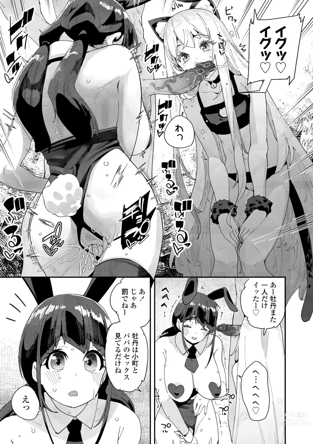 Page 95 of manga Mitsu to Chou - Decoy and Sacrifice (decensored)