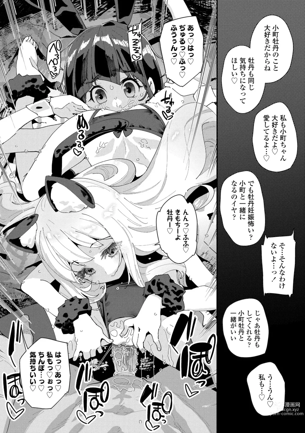 Page 100 of manga Mitsu to Chou - Decoy and Sacrifice (decensored)