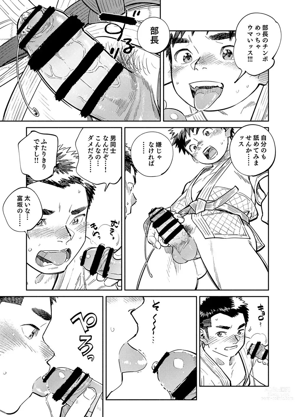 Page 15 of doujinshi Gekkan Shounen Zoom 2023-11