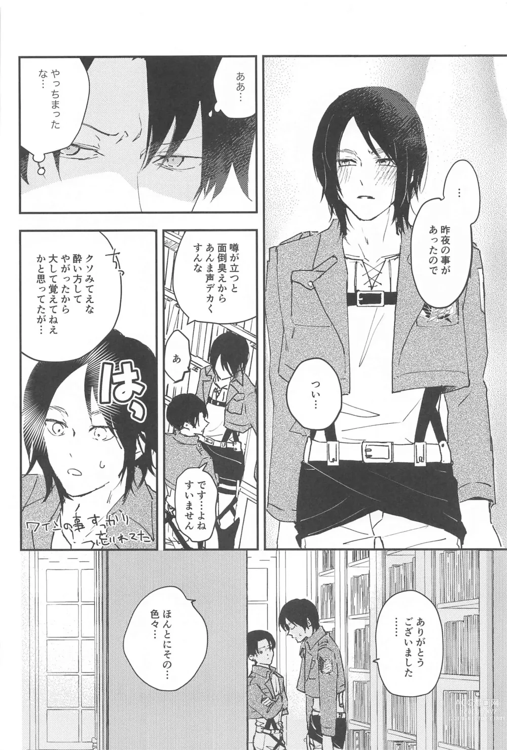 Page 17 of doujinshi Crush