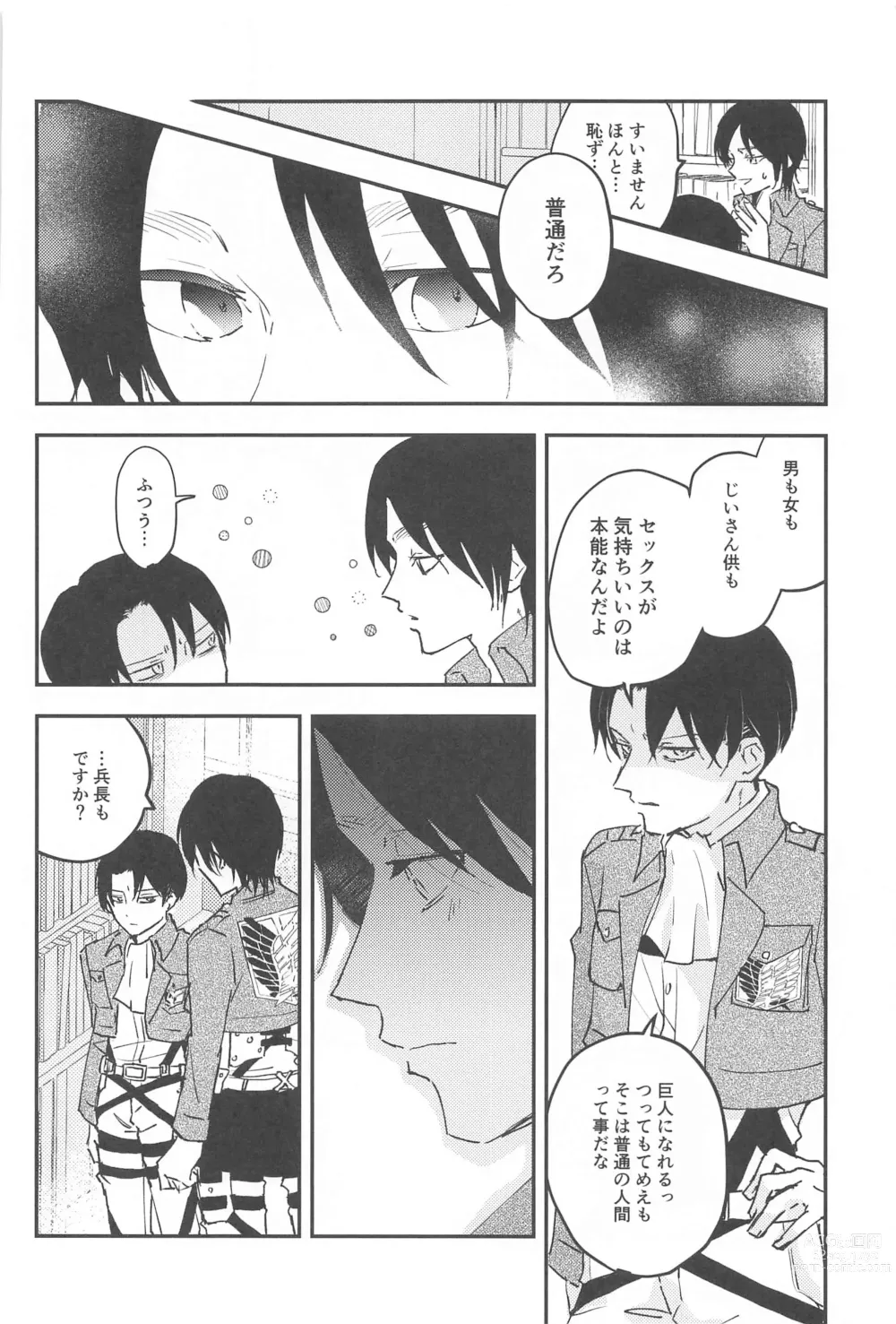 Page 19 of doujinshi Crush