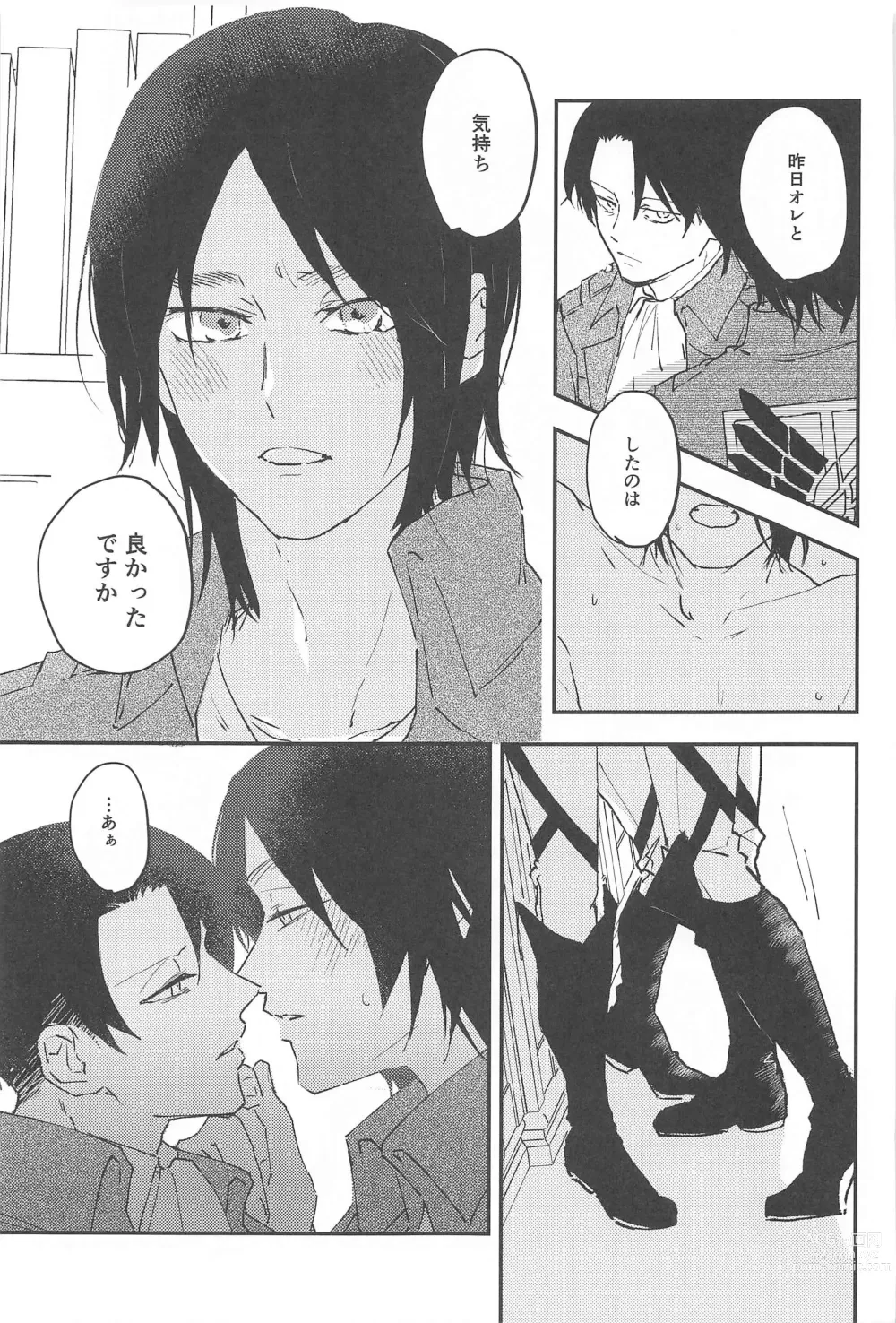 Page 20 of doujinshi Crush