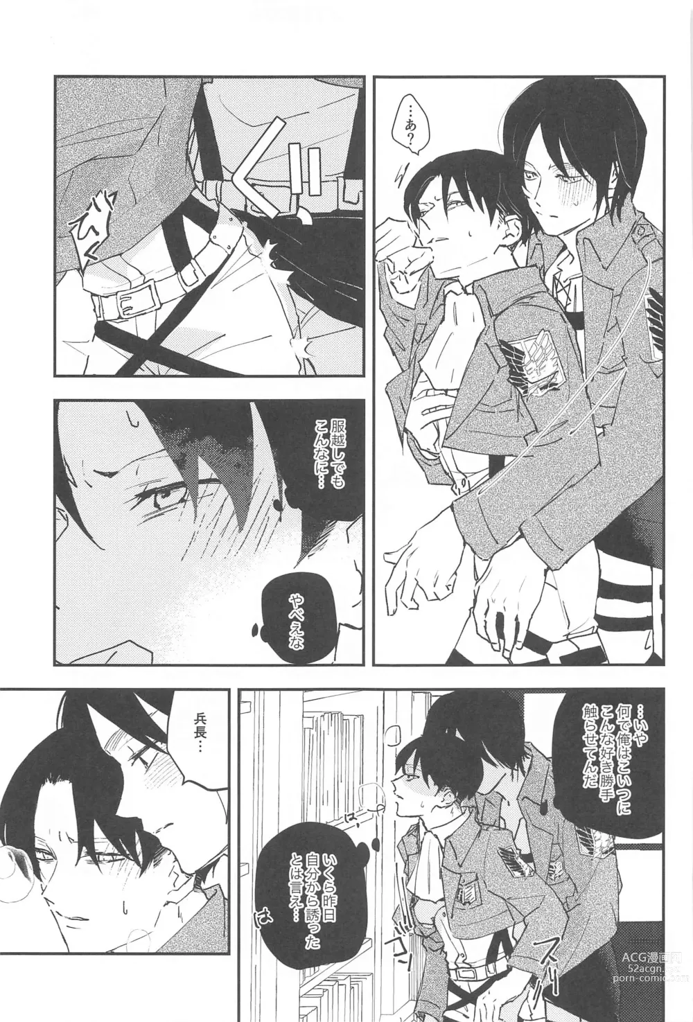 Page 22 of doujinshi Crush