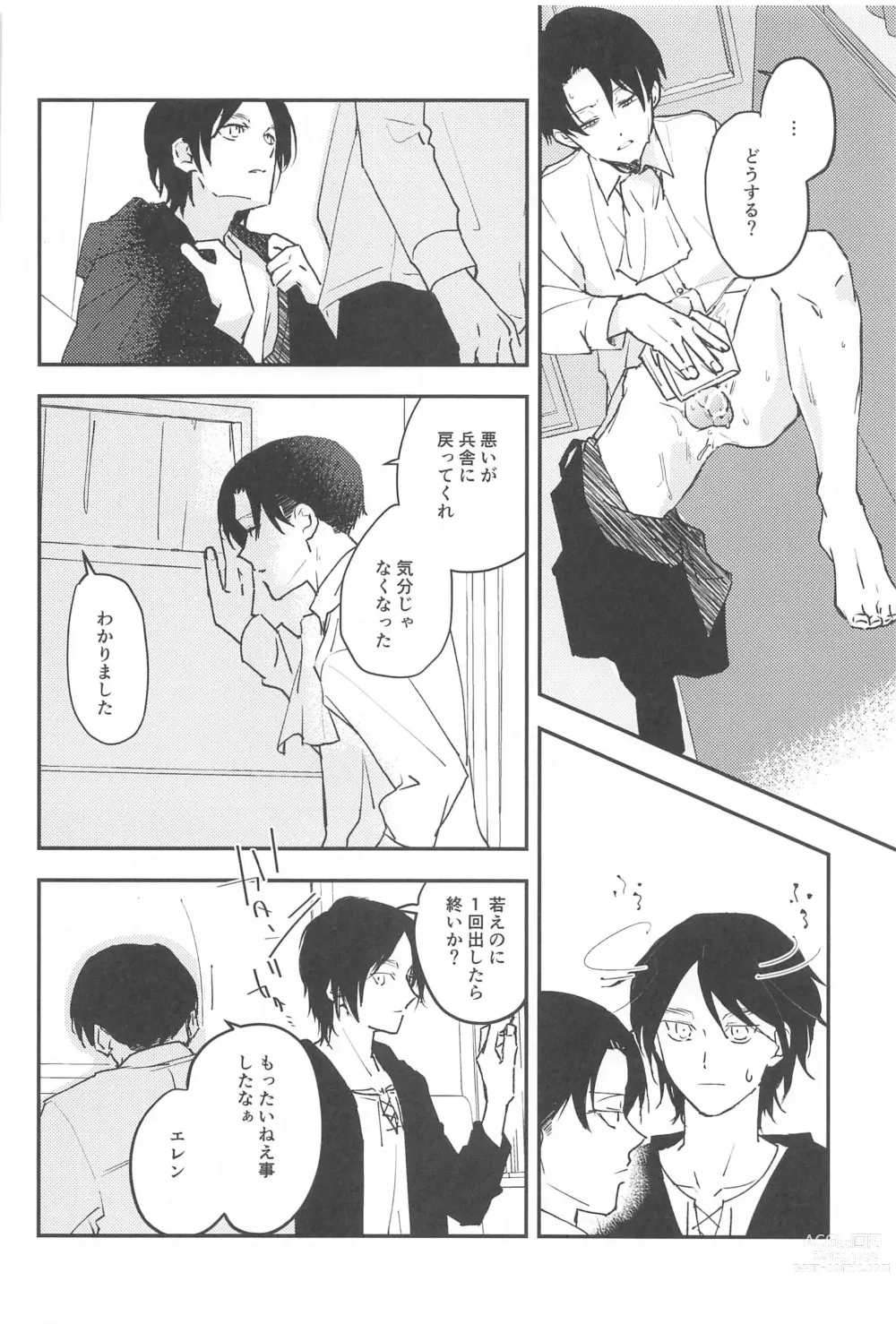 Page 35 of doujinshi Crush