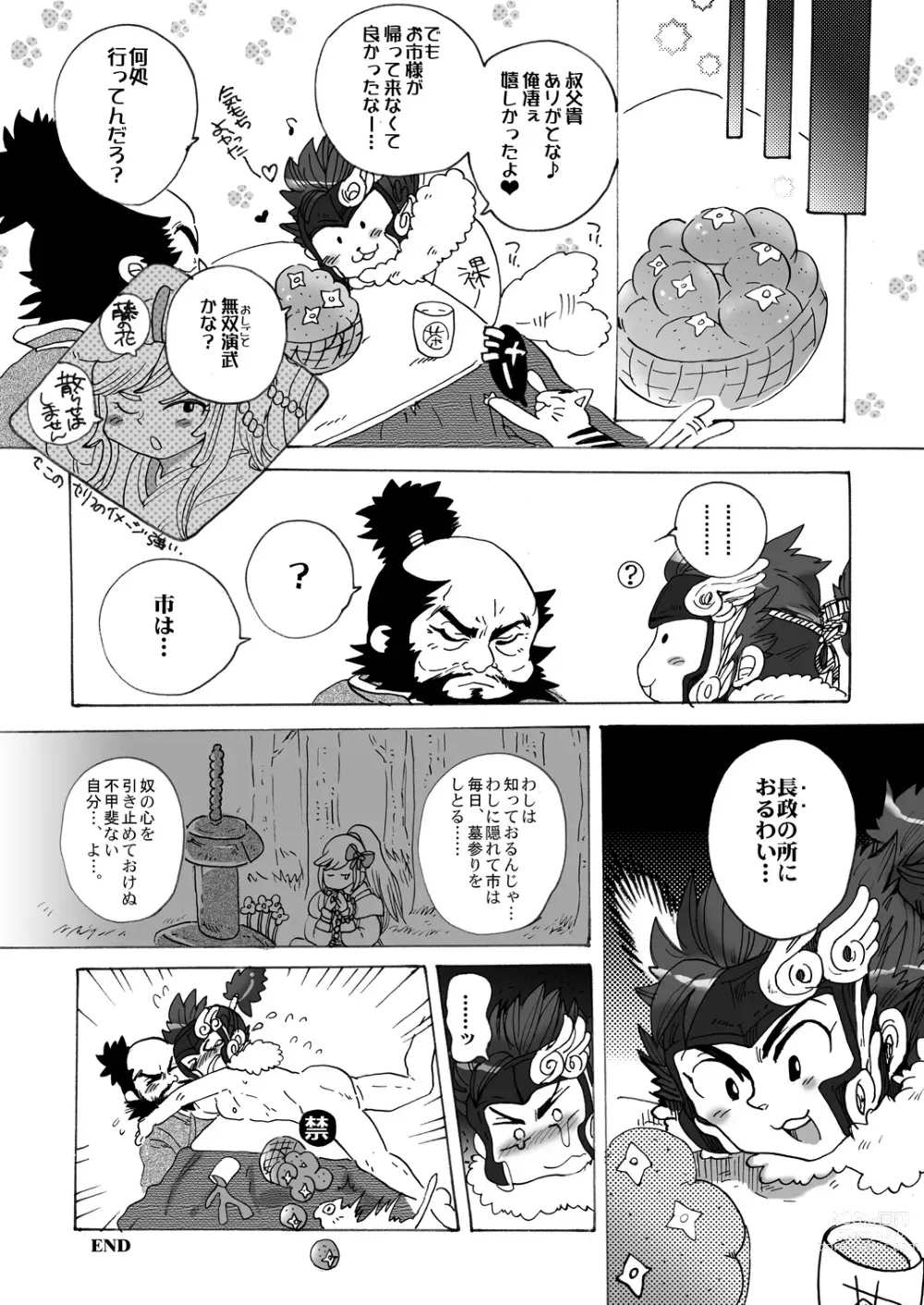 Page 11 of doujinshi Inu Hon ~Namaiki na Toshiie ni Ashikoki Shichau Oretoku Hon~