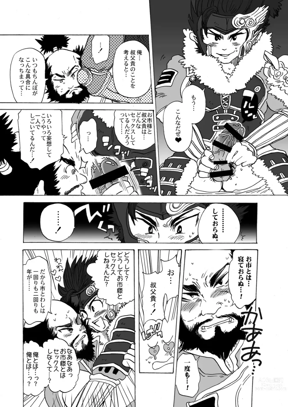 Page 14 of doujinshi Inu Hon ~Namaiki na Toshiie ni Ashikoki Shichau Oretoku Hon~