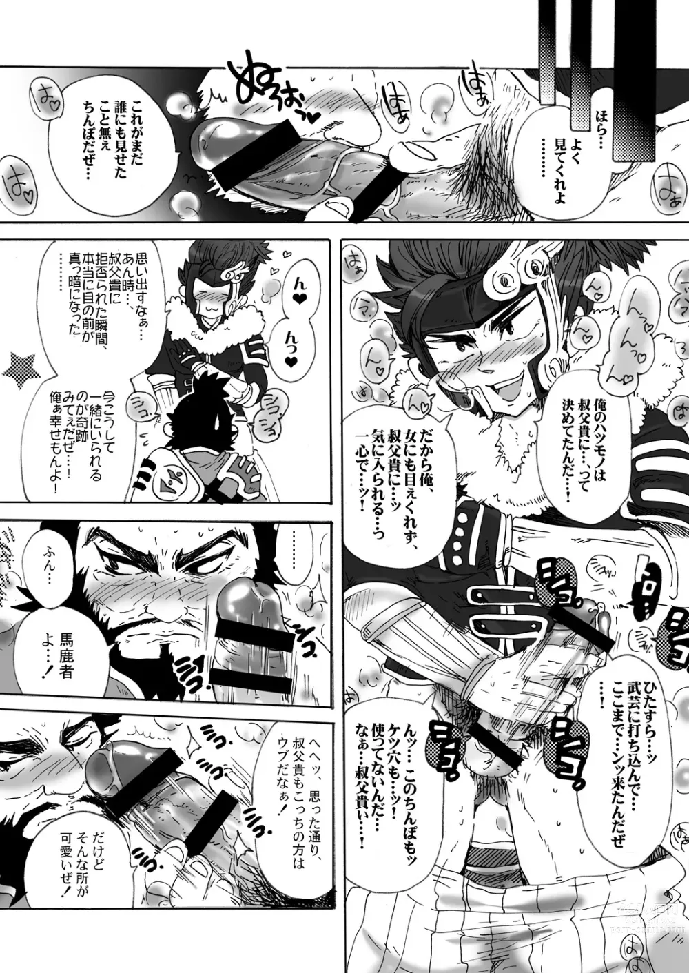 Page 5 of doujinshi Inu Hon ~Namaiki na Toshiie ni Ashikoki Shichau Oretoku Hon~