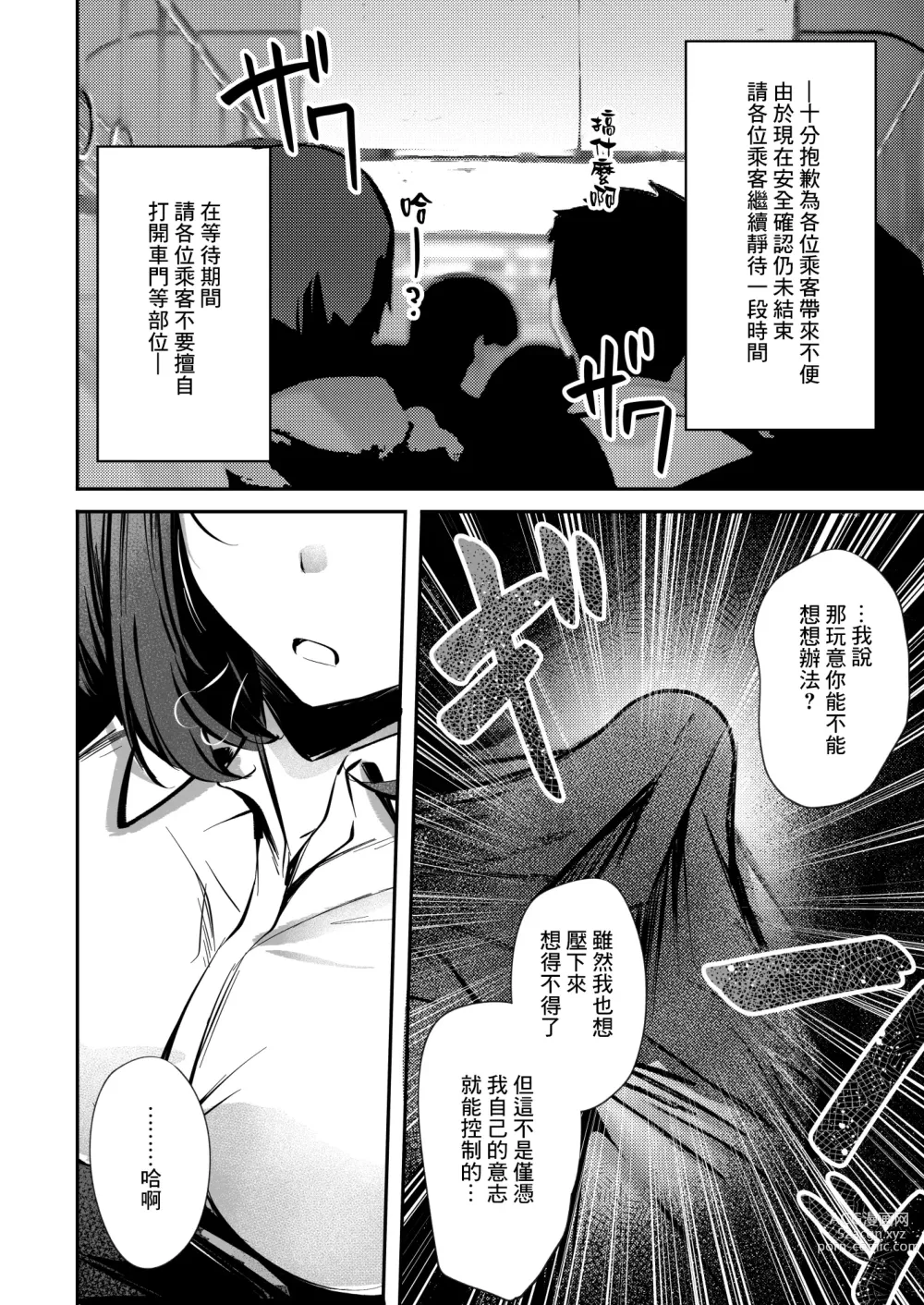 Page 12 of doujinshi 密貼！也許是因為不可抗力、 被小姐姐不情不願地給擼了管的故事