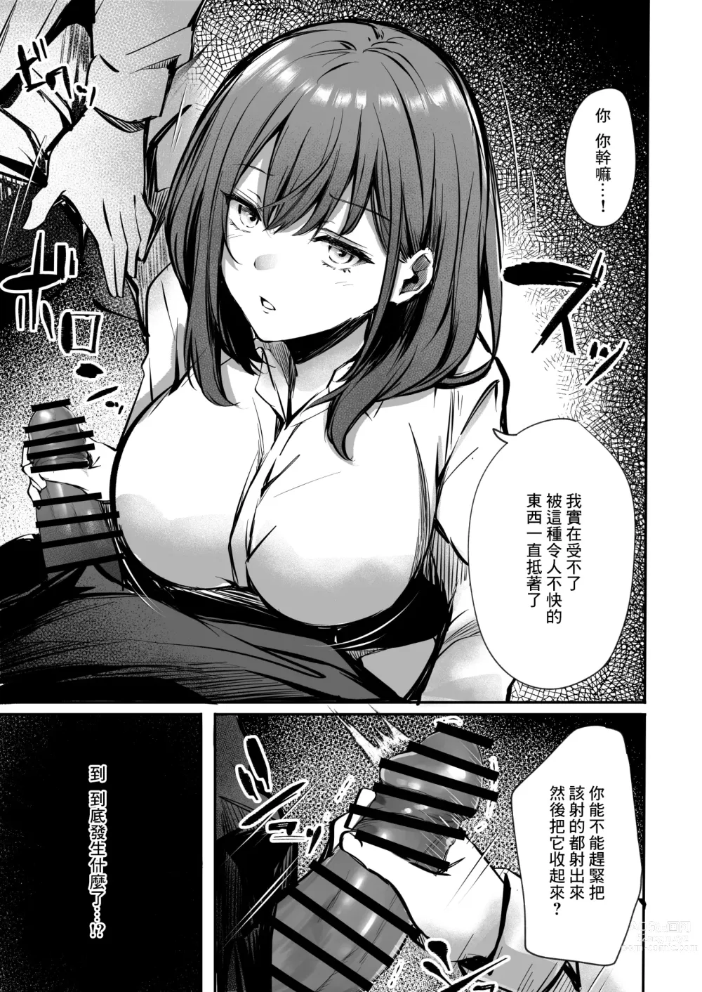 Page 13 of doujinshi 密貼！也許是因為不可抗力、 被小姐姐不情不願地給擼了管的故事