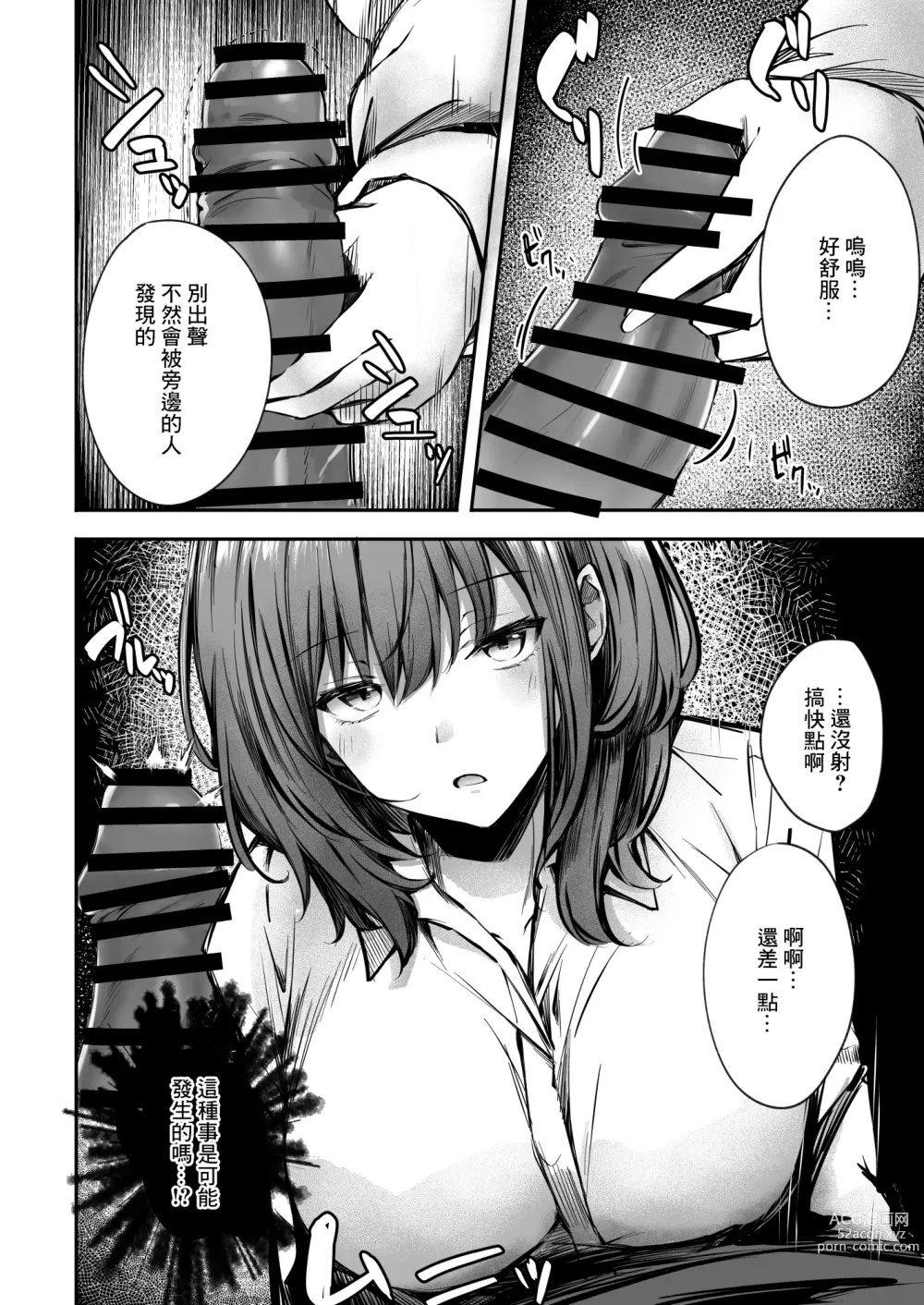 Page 14 of doujinshi 密貼！也許是因為不可抗力、 被小姐姐不情不願地給擼了管的故事