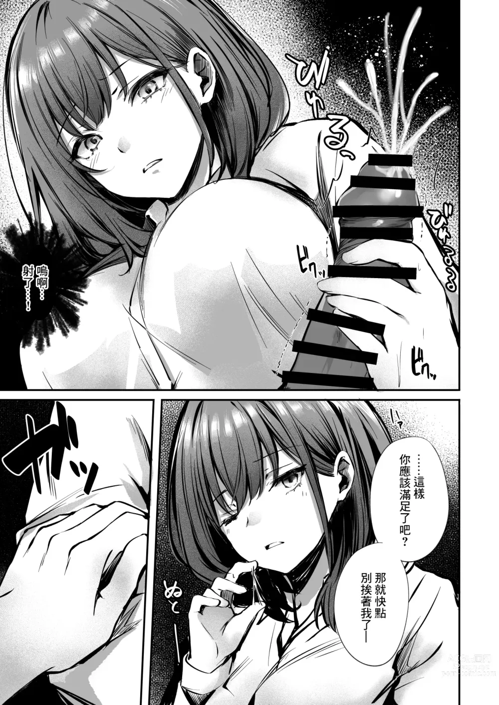 Page 15 of doujinshi 密貼！也許是因為不可抗力、 被小姐姐不情不願地給擼了管的故事