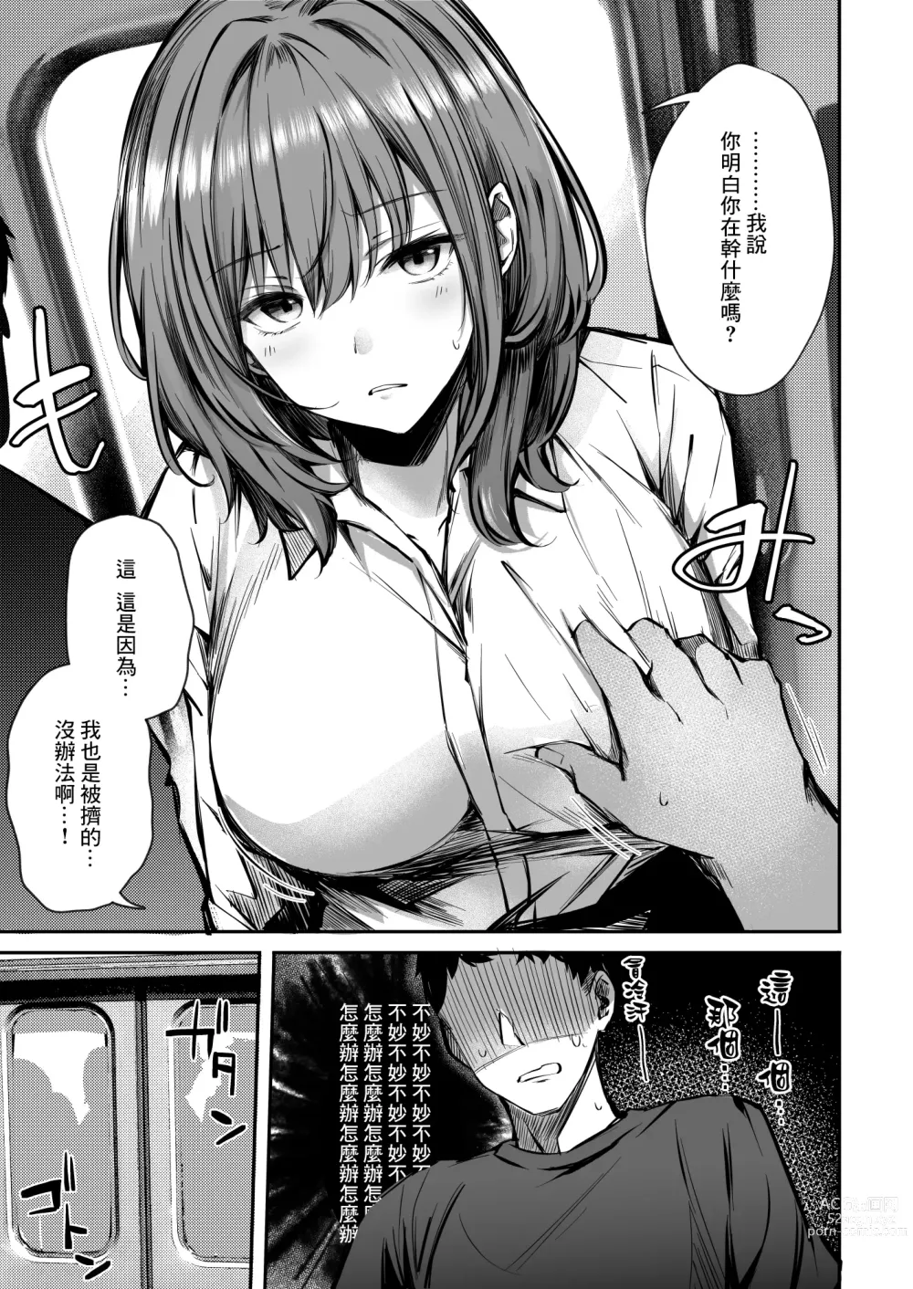 Page 7 of doujinshi 密貼！也許是因為不可抗力、 被小姐姐不情不願地給擼了管的故事