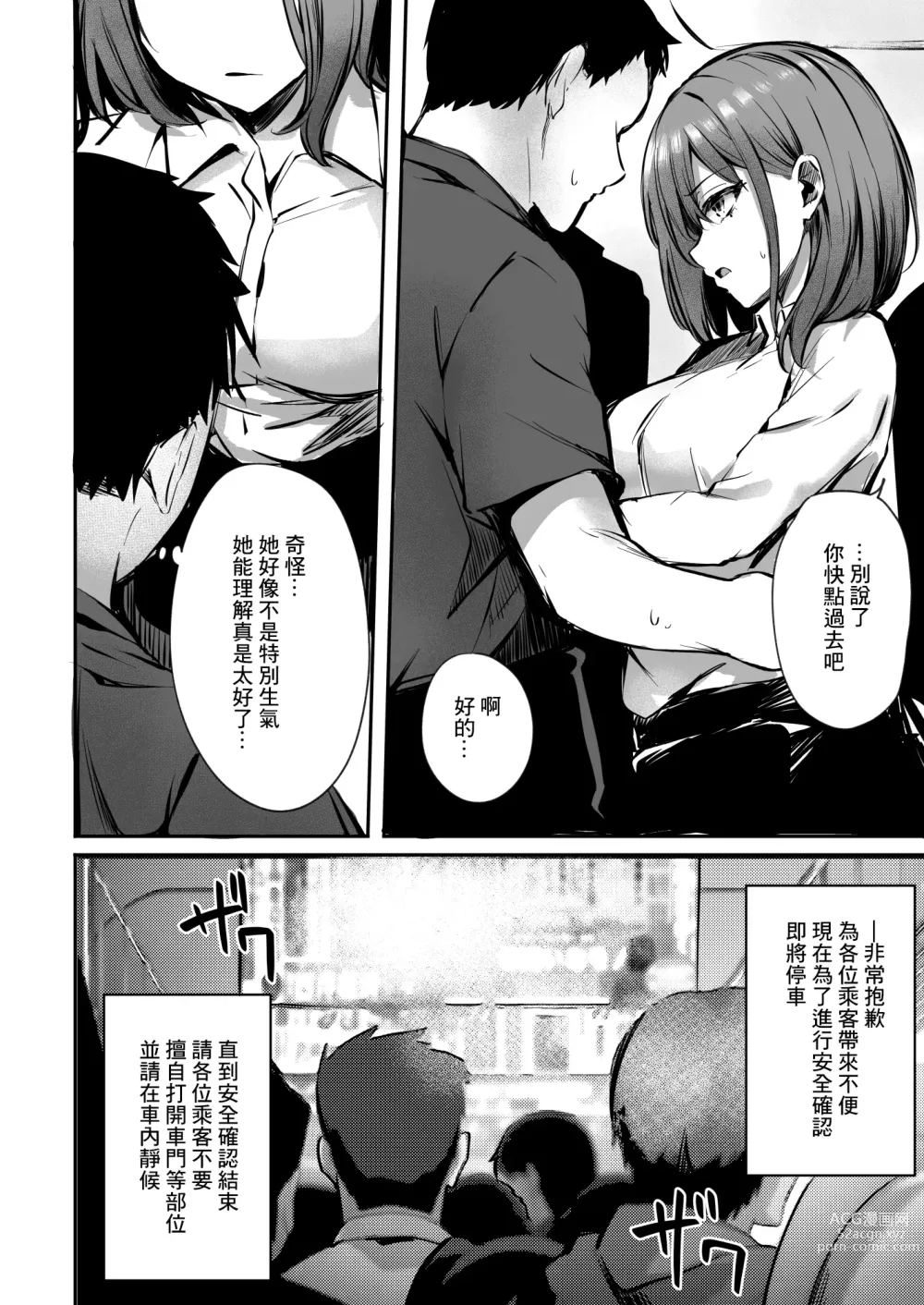 Page 8 of doujinshi 密貼！也許是因為不可抗力、 被小姐姐不情不願地給擼了管的故事