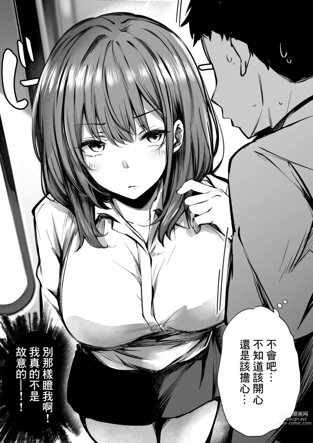 Page 9 of doujinshi 密貼！也許是因為不可抗力、 被小姐姐不情不願地給擼了管的故事