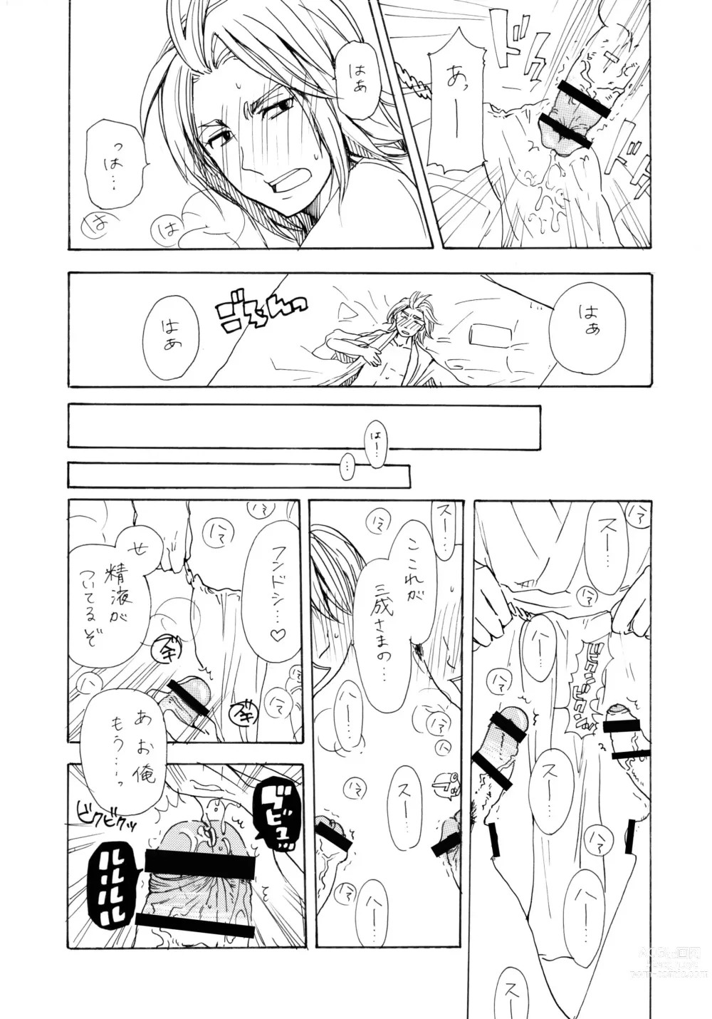 Page 16 of doujinshi Matome Hon