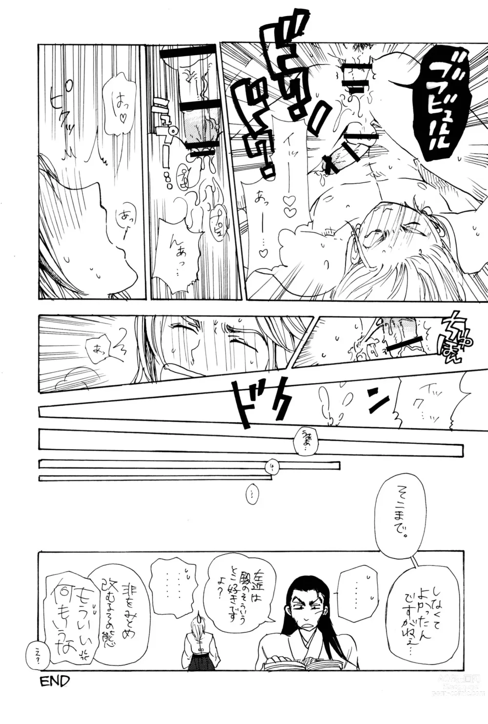 Page 23 of doujinshi Matome Hon