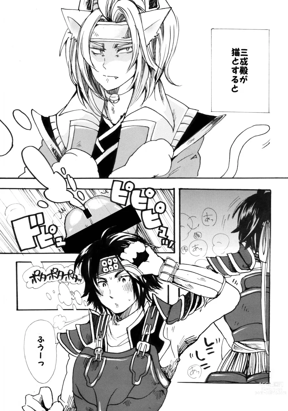 Page 26 of doujinshi Matome Hon