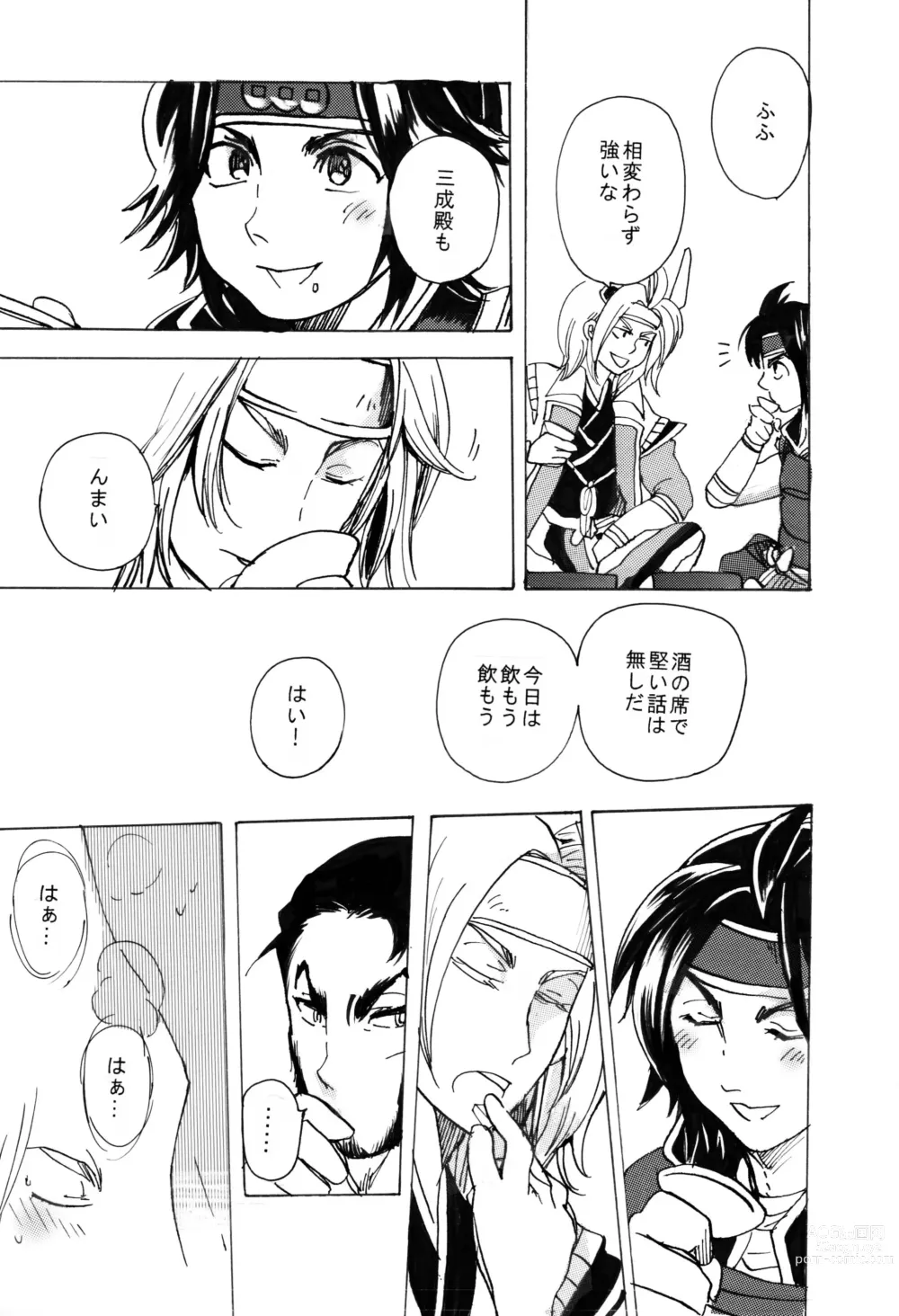 Page 31 of doujinshi Matome Hon